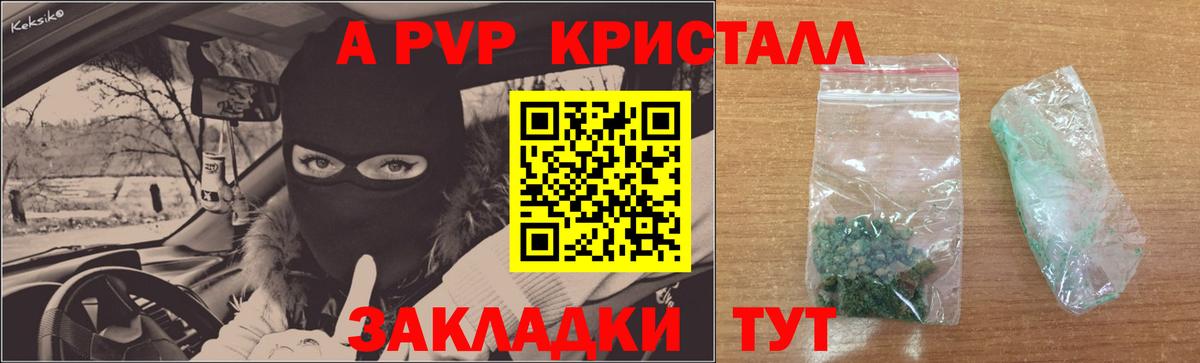 купить наркотик  A-PVP Соль  Alfa_PVP Crystall  Вход с VPN  Сургут 