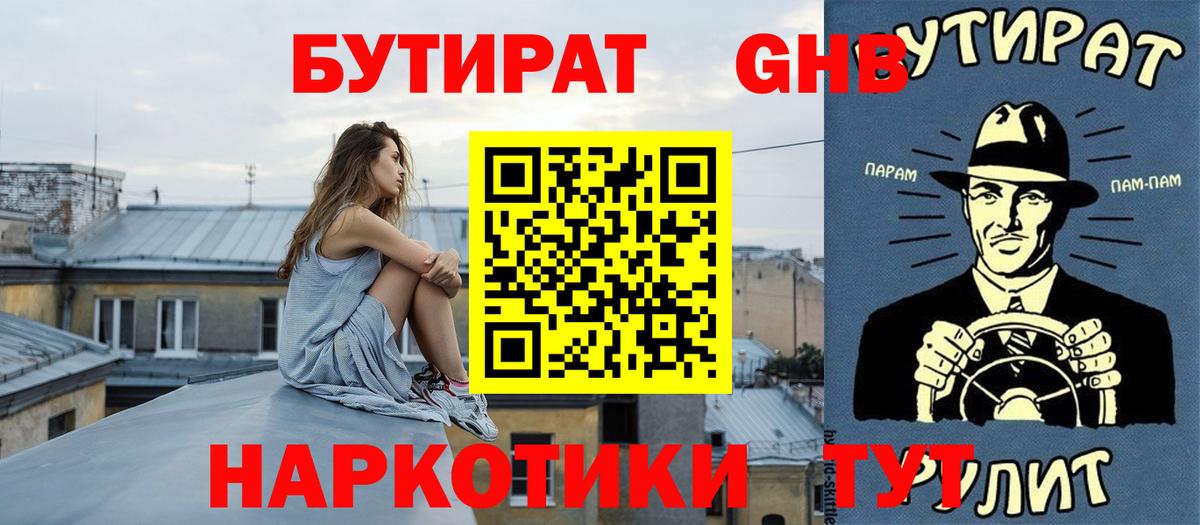 БУТИРАТ 1.4BDO Сургут