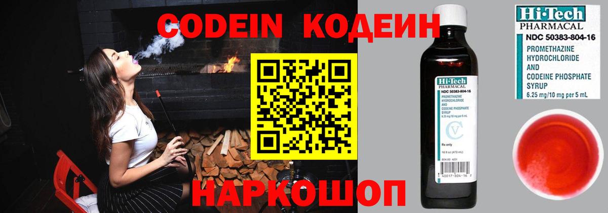 Кодеиновый сироп Lean напиток Lean (лин)  Codein напиток Lean (лин)  Вход с VPN  Сургут 
