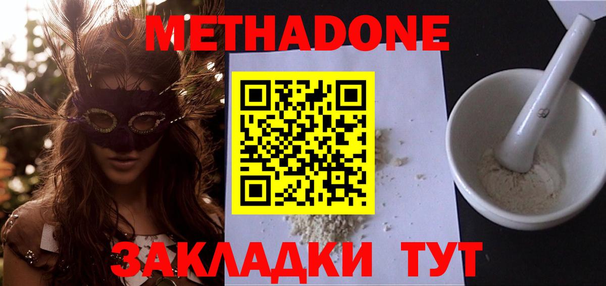 Сургут  Метадон кристалл  МЕТАДОН VHQ  Вход с VPN 